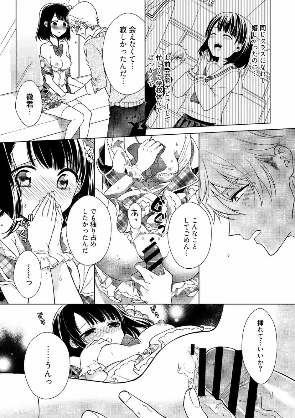 でぃあまいだーりん! Page.172