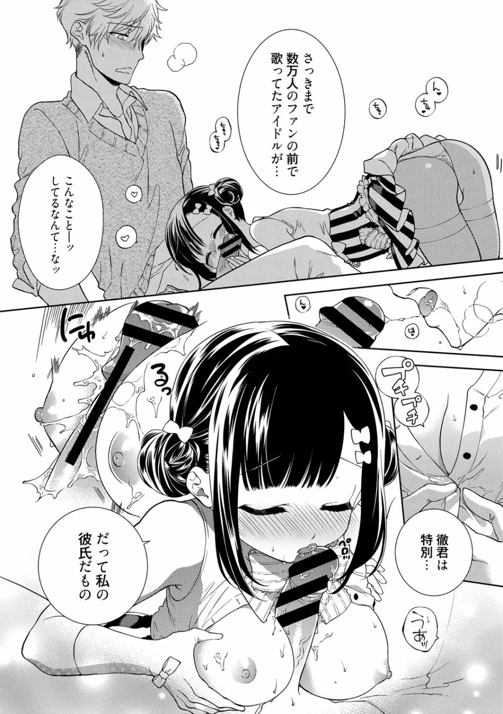 でぃあまいだーりん! Page.183