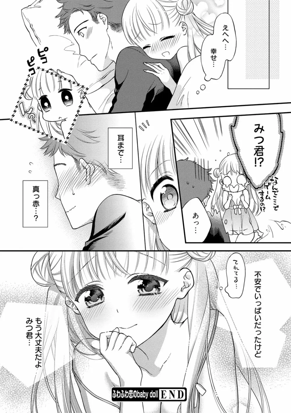 でぃあまいだーりん! Page.21