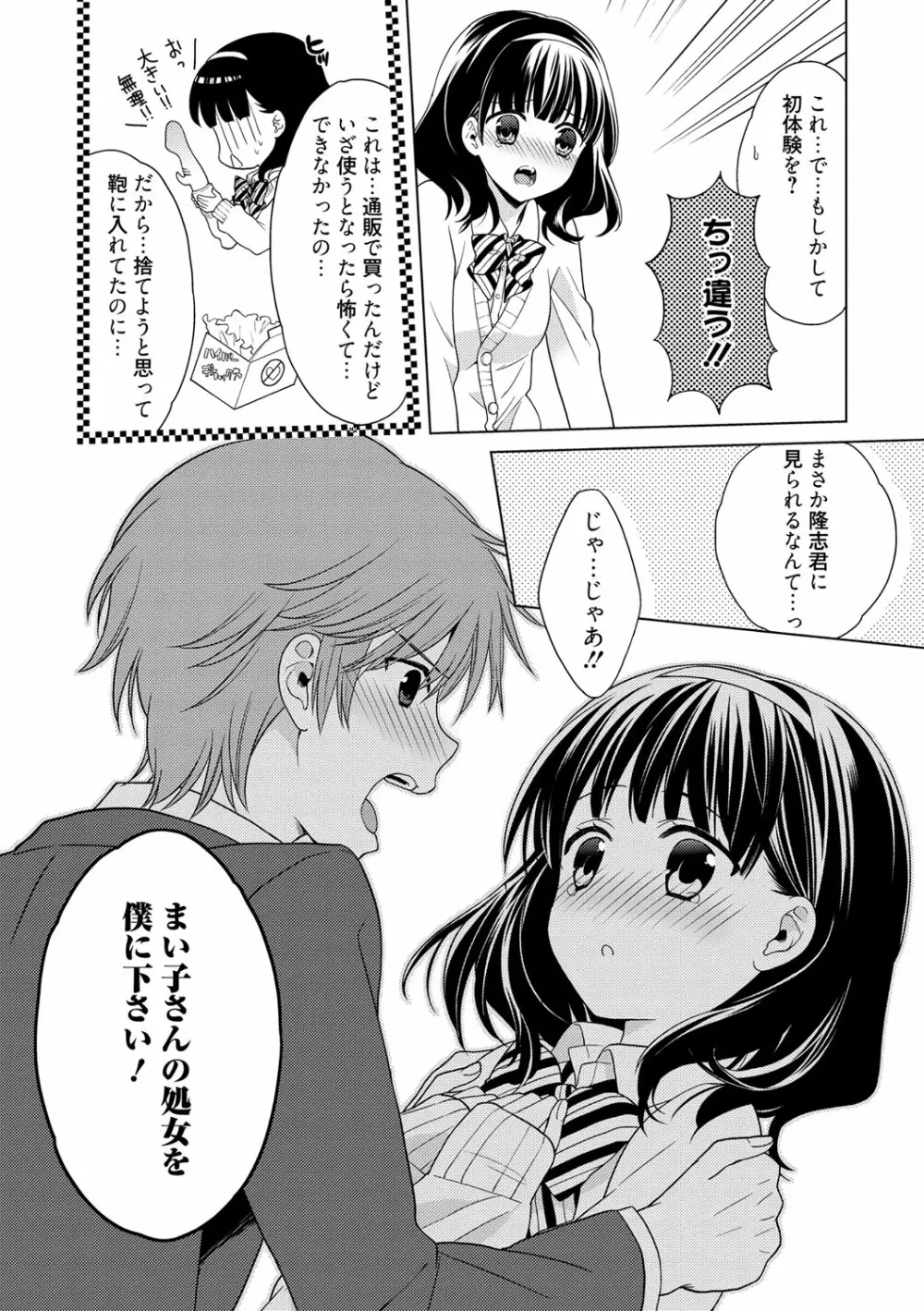 でぃあまいだーりん! Page.42