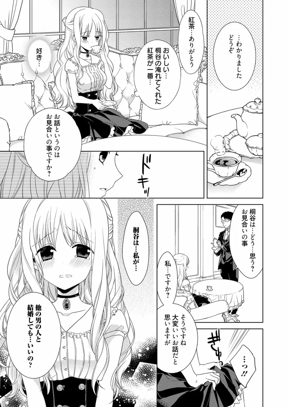 でぃあまいだーりん! Page.58