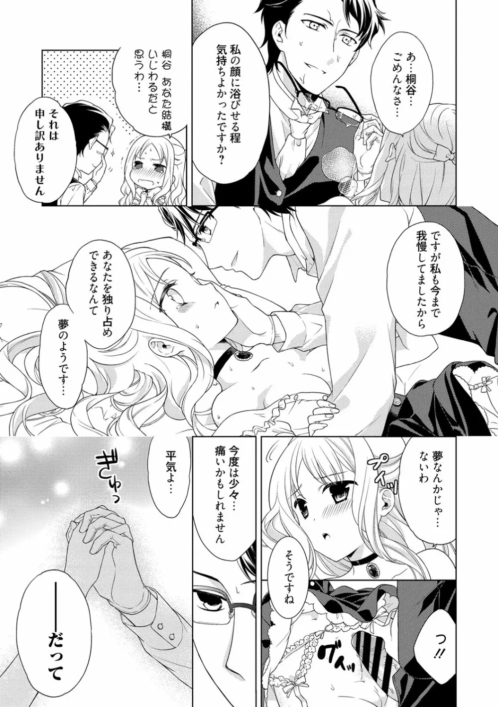 でぃあまいだーりん! Page.66