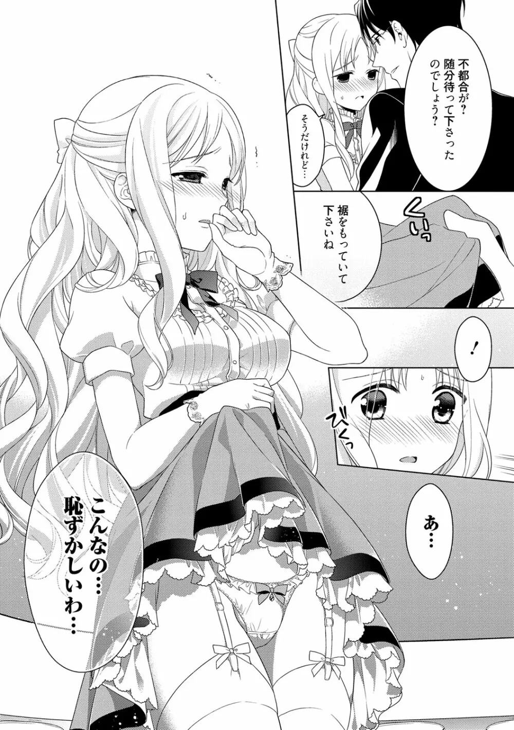 でぃあまいだーりん! Page.80