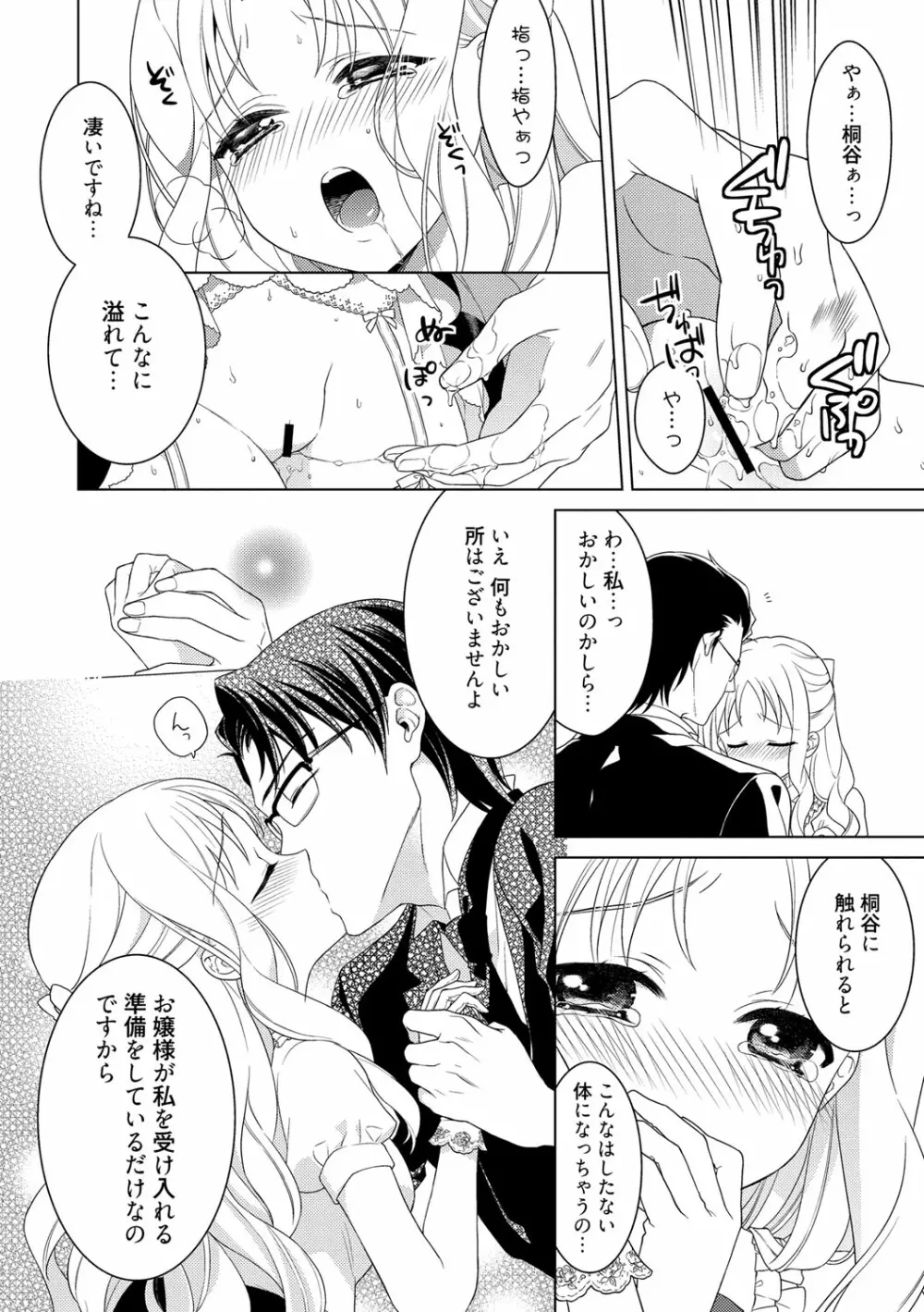 でぃあまいだーりん! Page.83