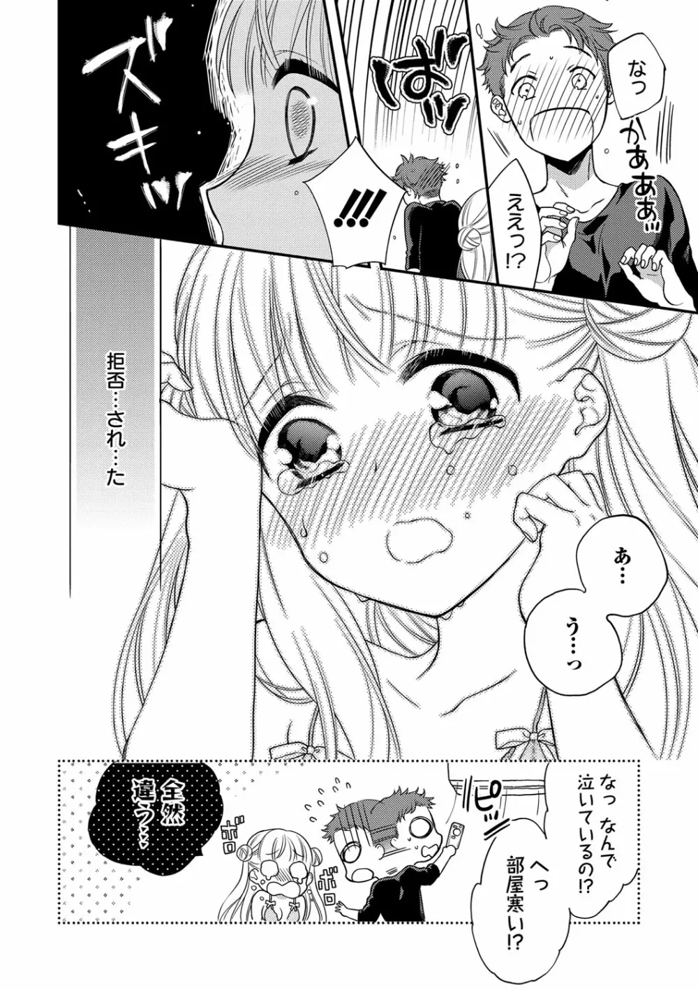 でぃあまいだーりん! Page.9