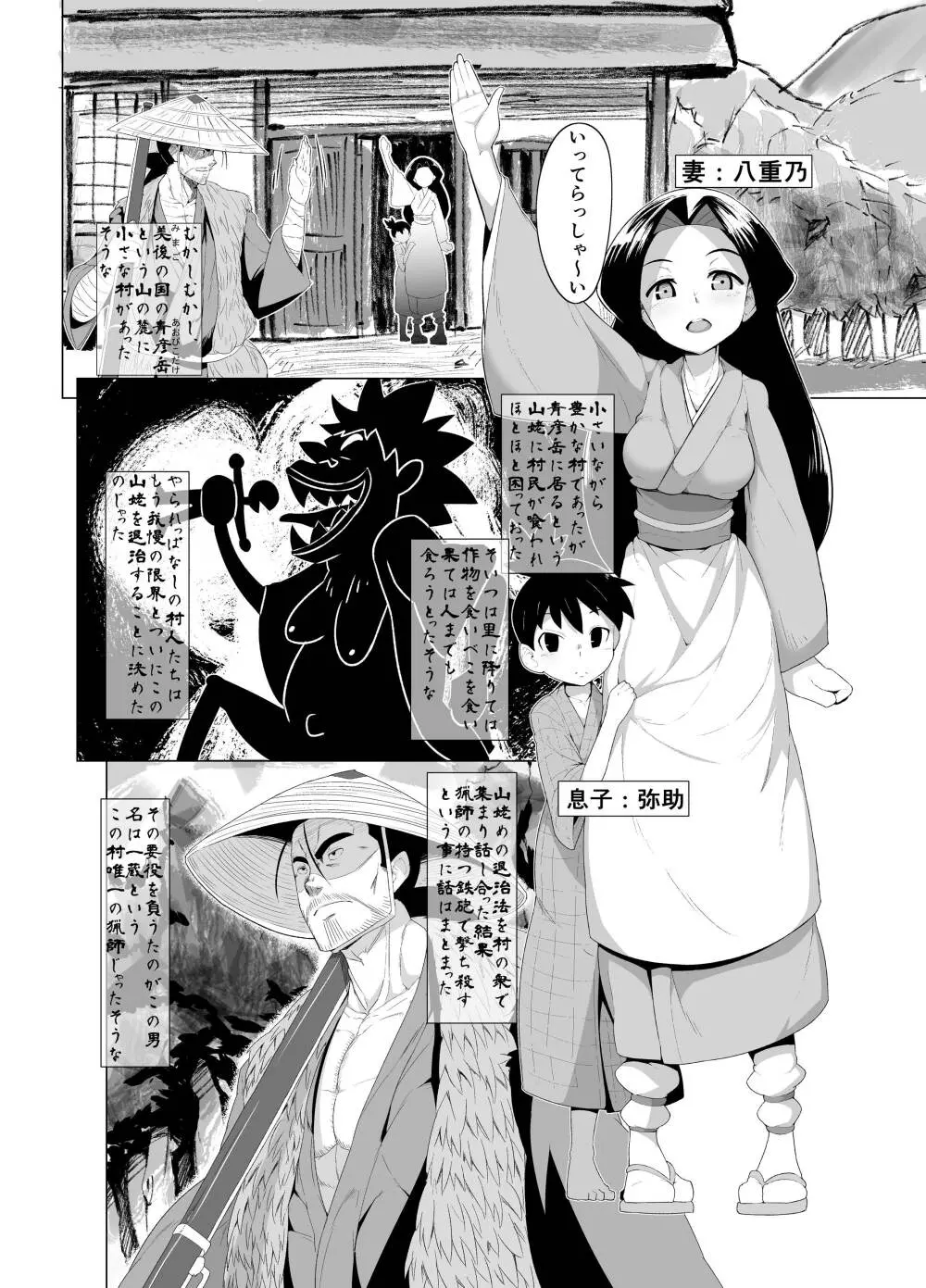 えろまんが日本昔話 - 同人誌 - エロ漫画 - NyaHentai