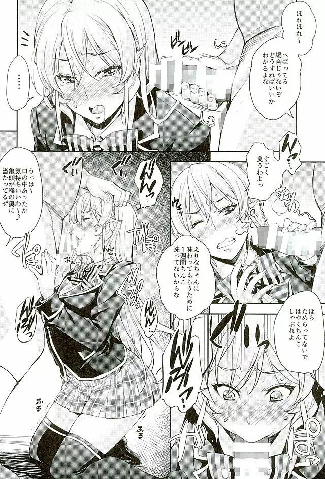 薙切ズおいしくめしあがれ Page.6