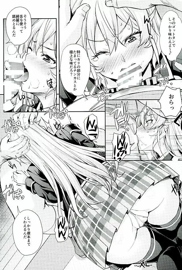 薙切ズおいしくめしあがれ Page.7