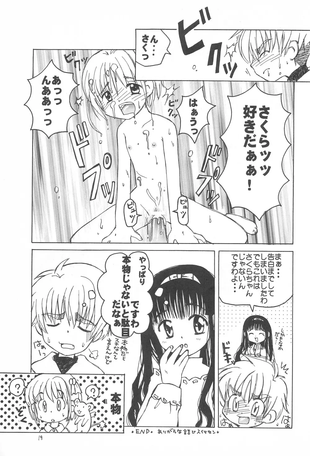 ぱっくん Page.21