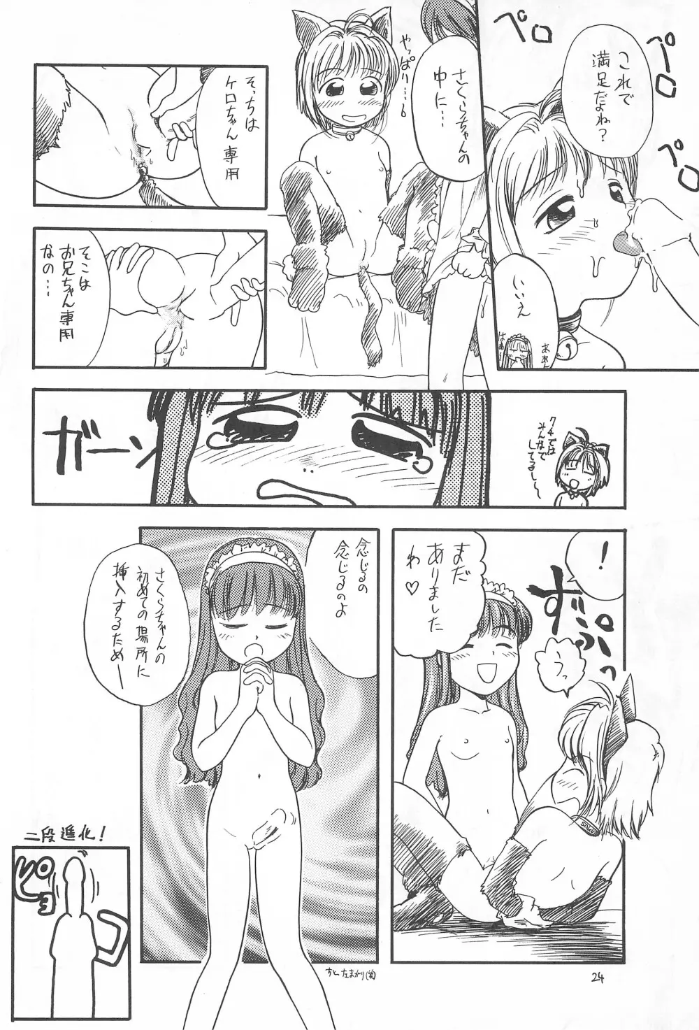 ぱっくん Page.26