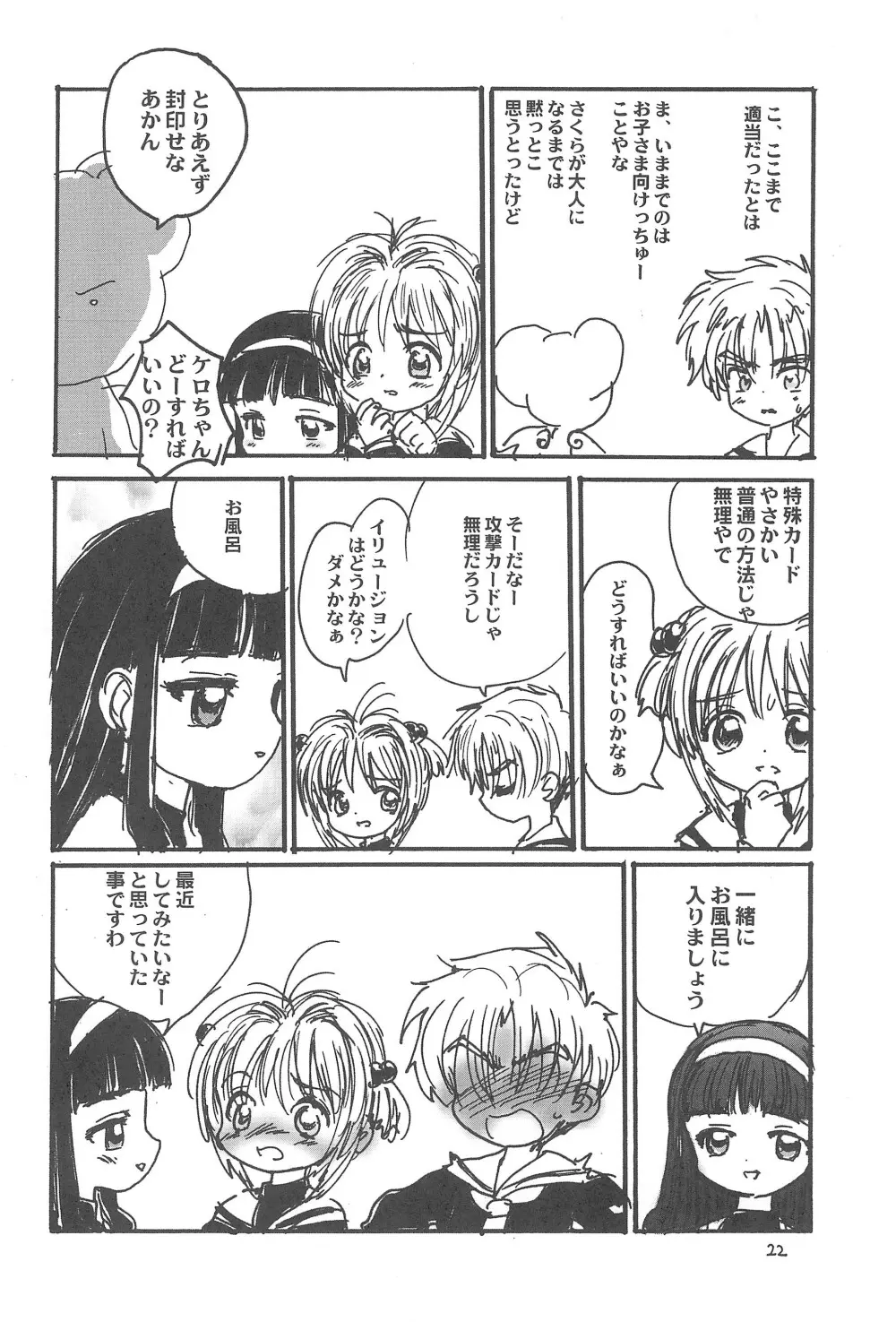 さくらさくら Page.24