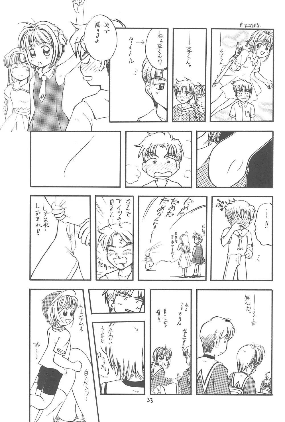 さくらさくら Page.35