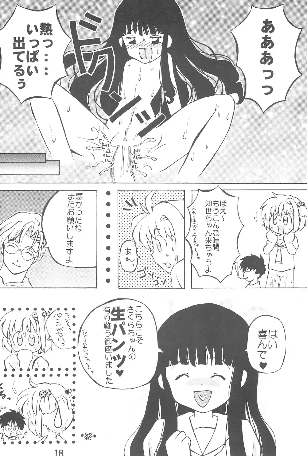 C.C.ぷり Page.20