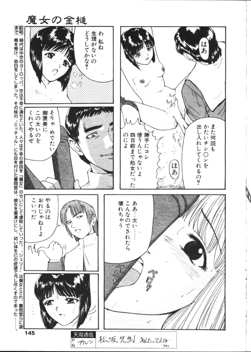 COMIC 天魔 1999年2月号 Page.139