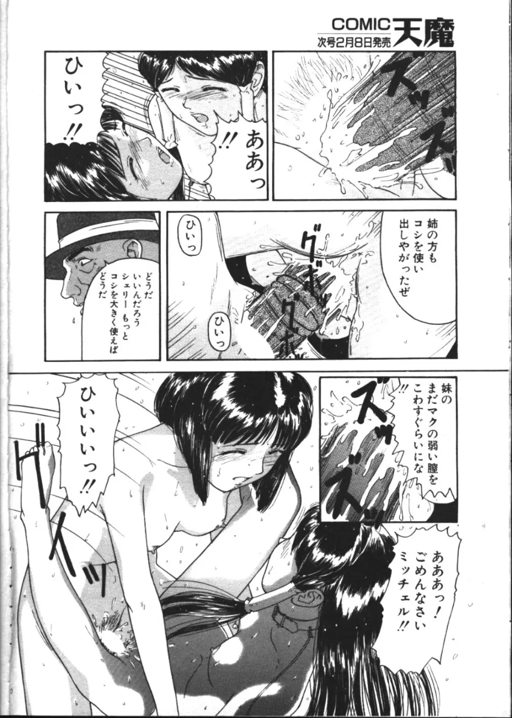 COMIC 天魔 1999年2月号 Page.144