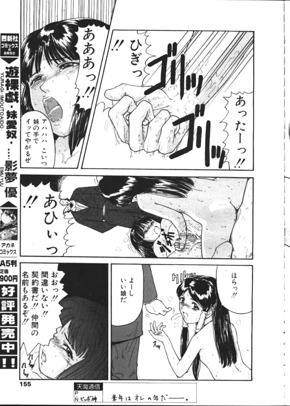 COMIC 天魔 1999年2月号 Page.149