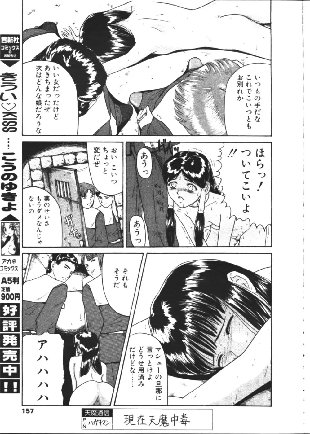 COMIC 天魔 1999年2月号 Page.151