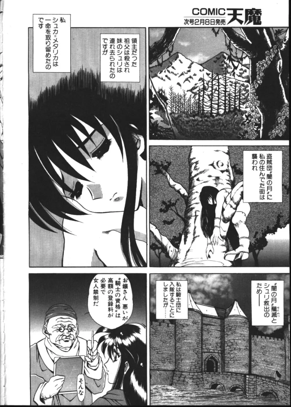 COMIC 天魔 1999年2月号 Page.176