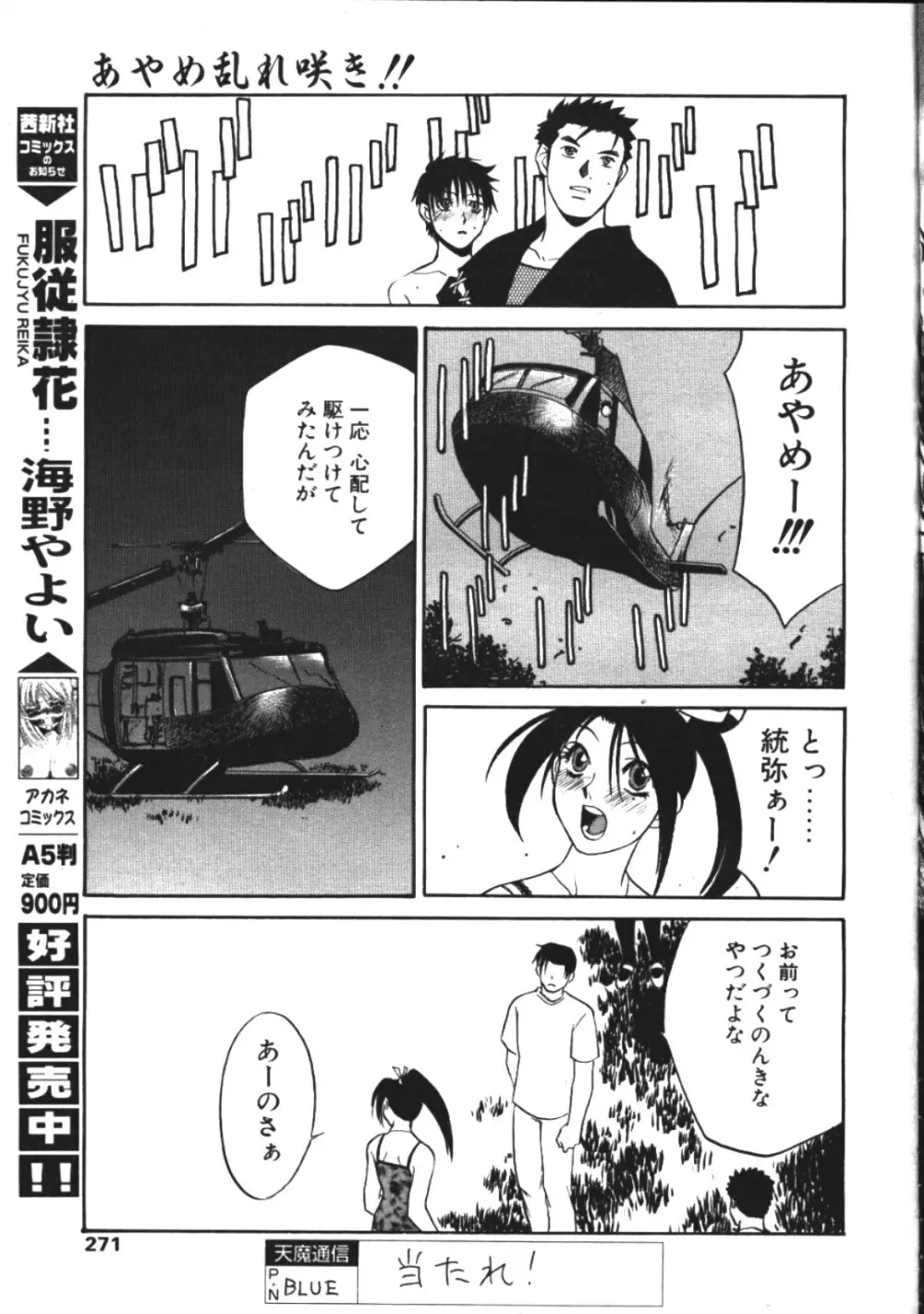 COMIC 天魔 1999年2月号 Page.262