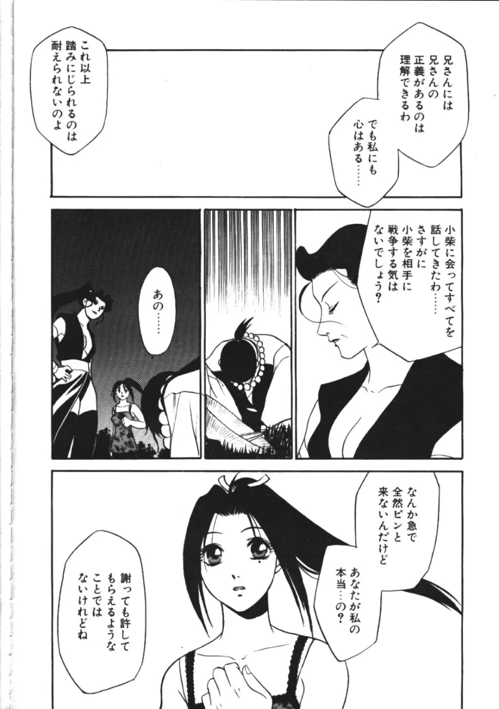 COMIC 天魔 1999年2月号 Page.269