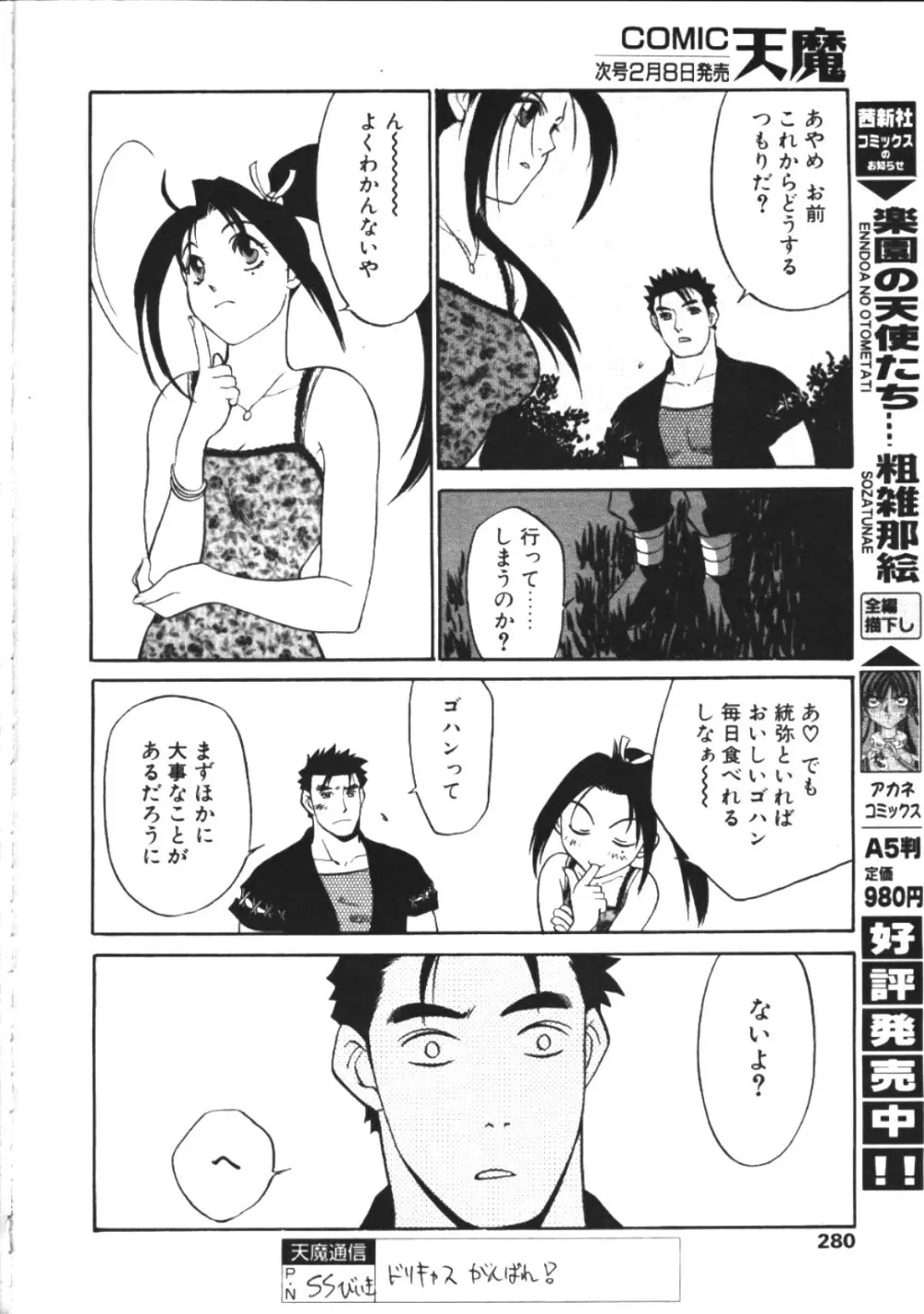 COMIC 天魔 1999年2月号 Page.271