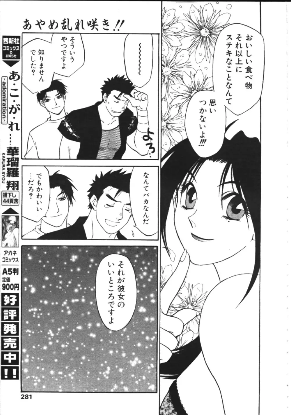 COMIC 天魔 1999年2月号 Page.272