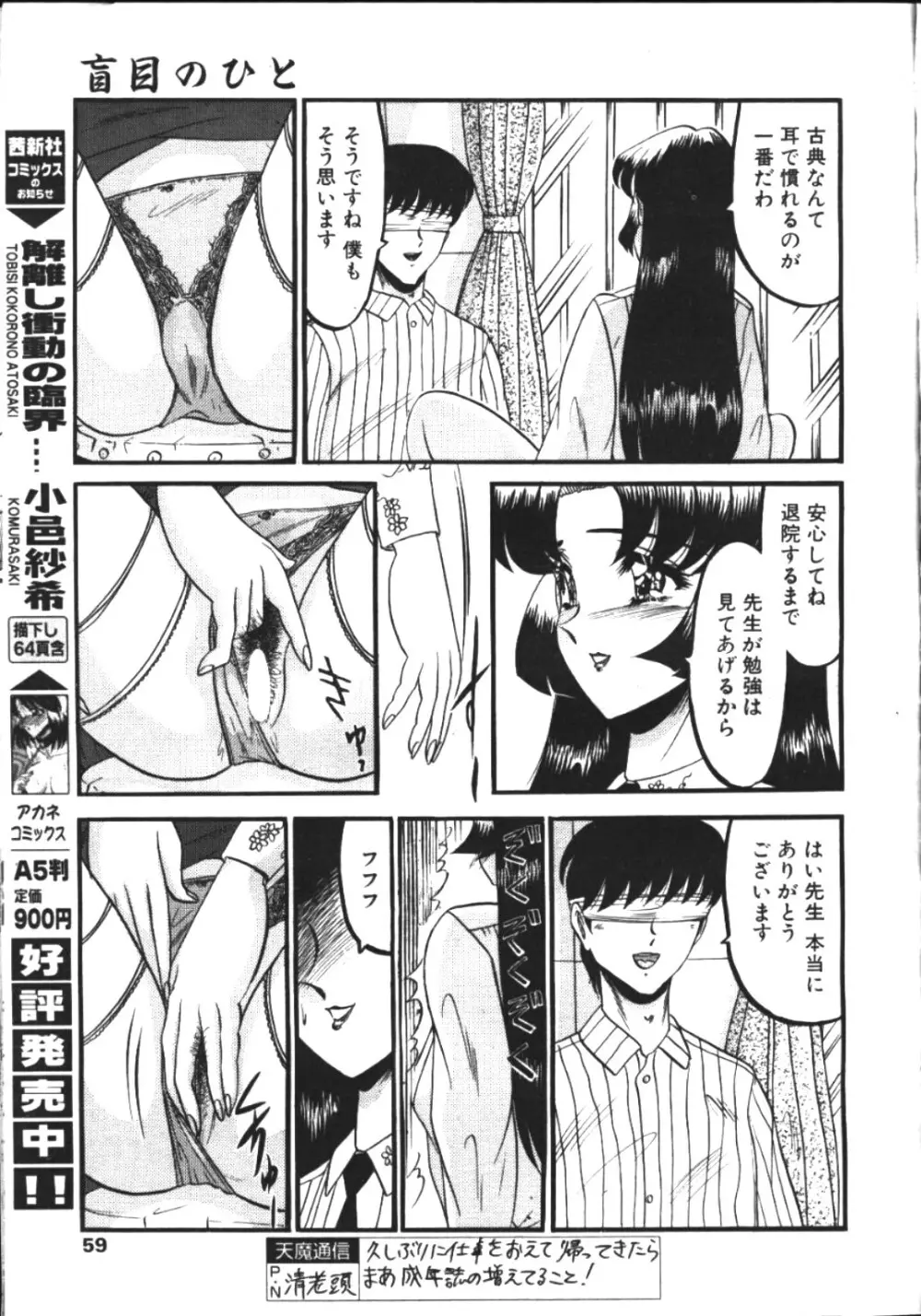 COMIC 天魔 1999年2月号 Page.55