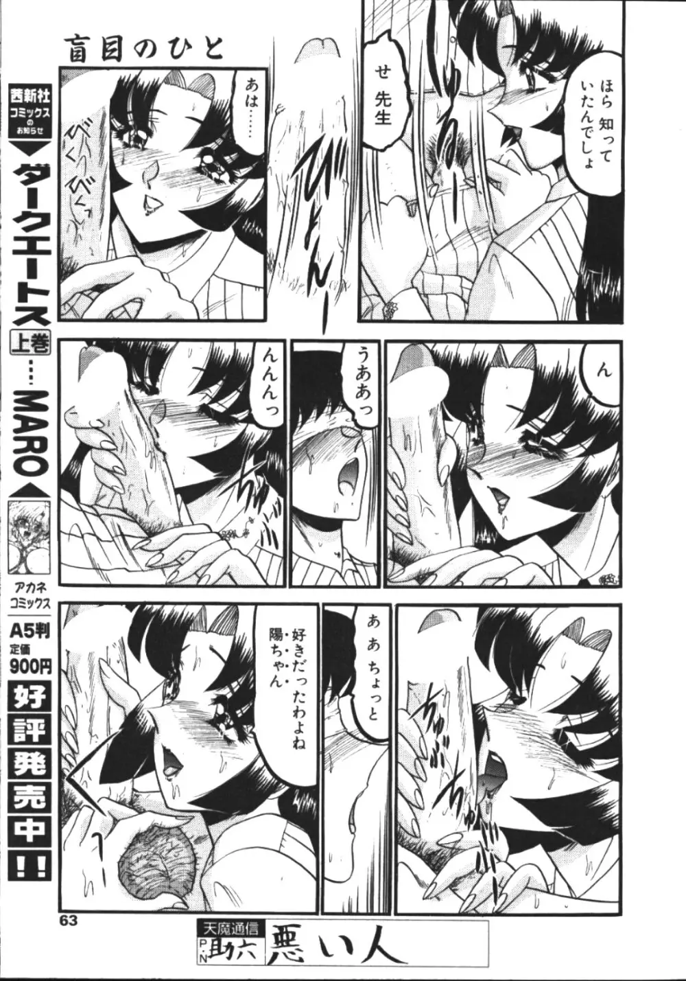 COMIC 天魔 1999年2月号 Page.59