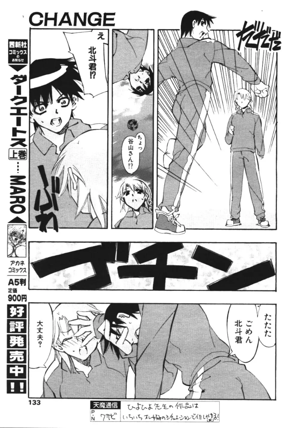 COMIC 天魔 1999年4月号 Page.128