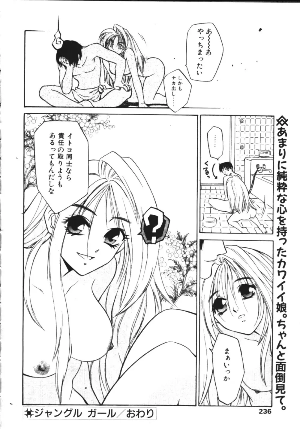 COMIC 天魔 1999年4月号 Page.231