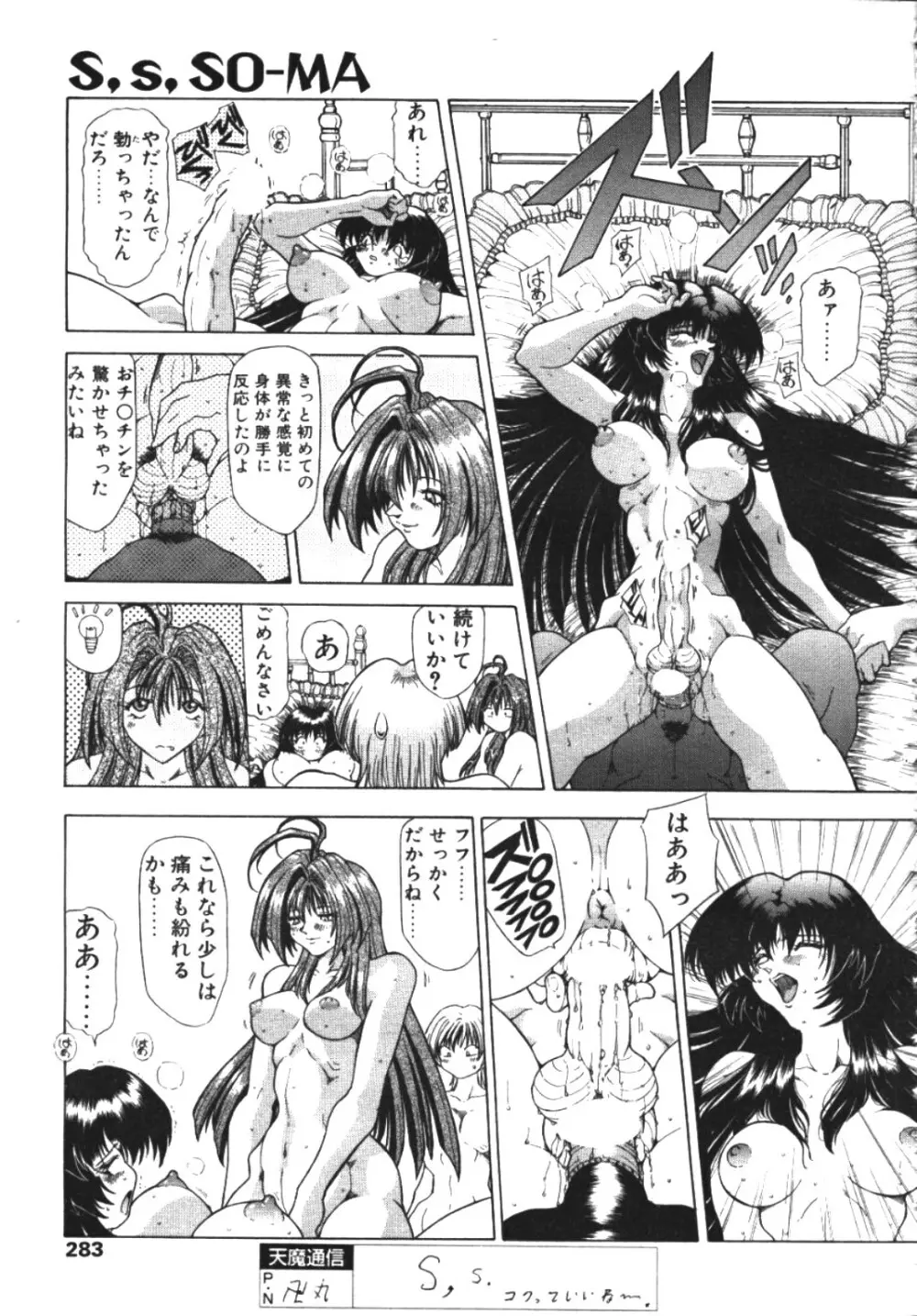 COMIC 天魔 1999年4月号 Page.275