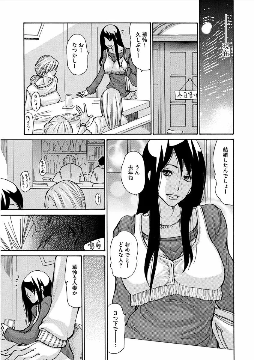 ネトラレズキ Page.3