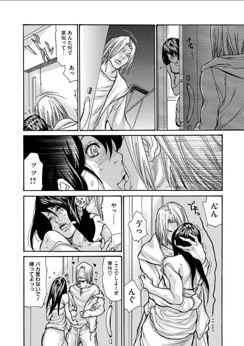 ネトラレズキ Page.32