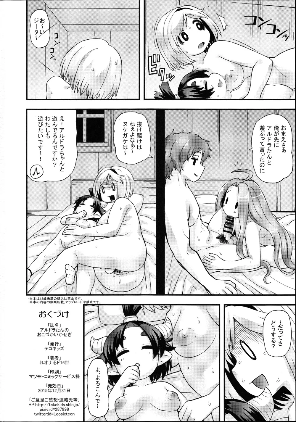 アルドラたんのおこづかいかせぎ Page.21