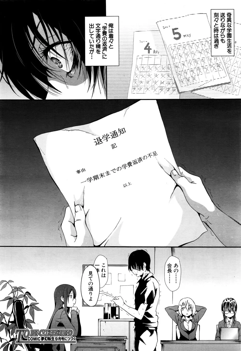 COMIC 夢幻転生 2016年7月号 Page.311