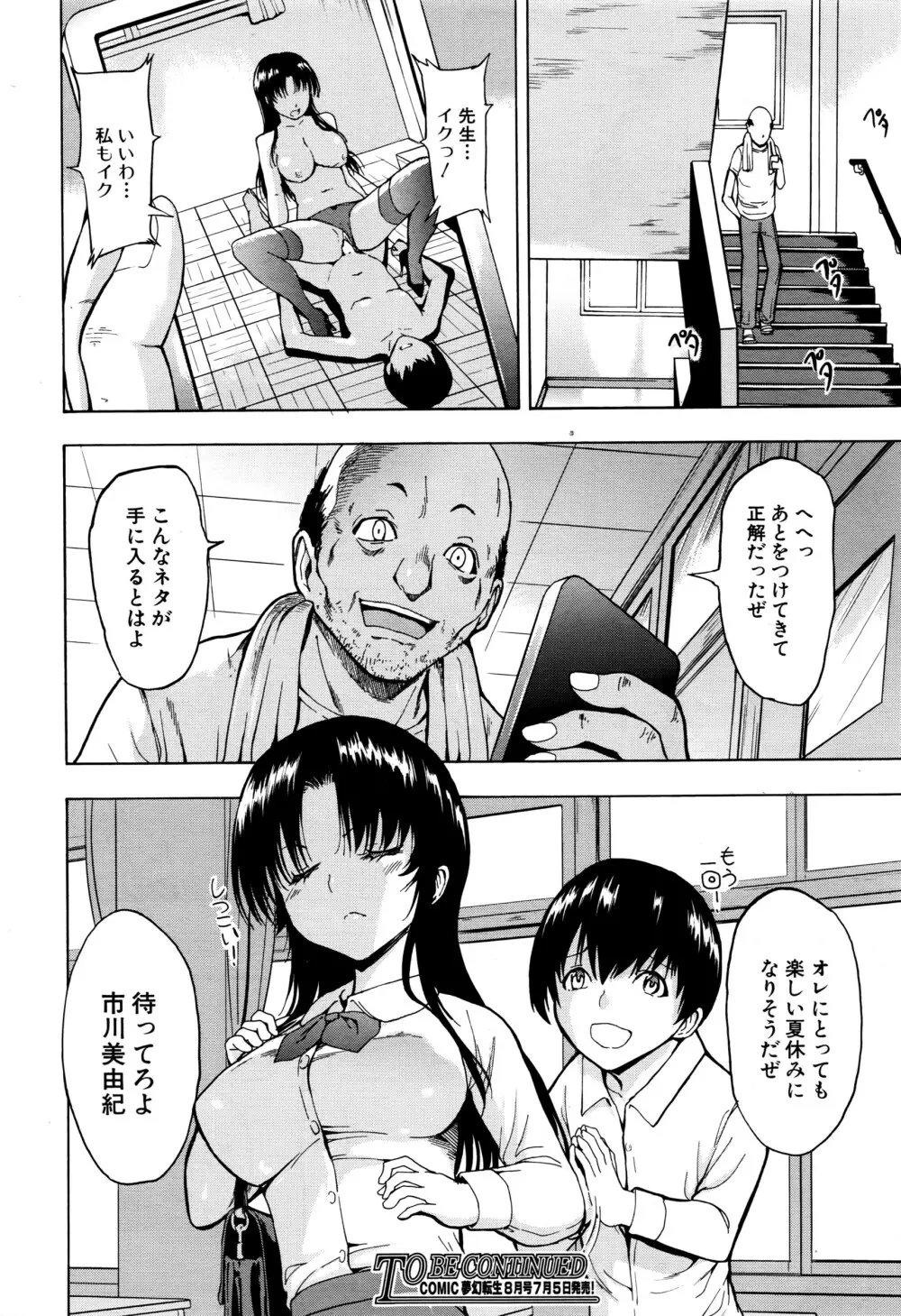 COMIC 夢幻転生 2016年7月号 Page.343