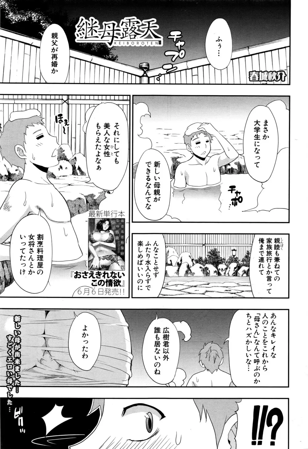 COMIC 夢幻転生 2016年7月号 Page.348