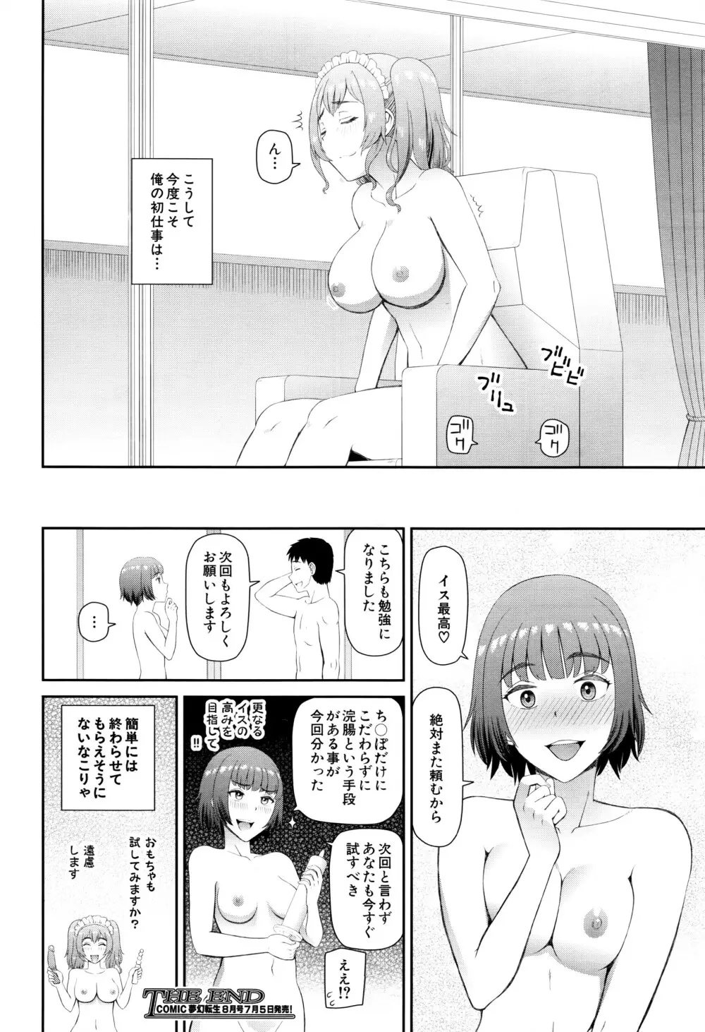 COMIC 夢幻転生 2016年7月号 Page.437