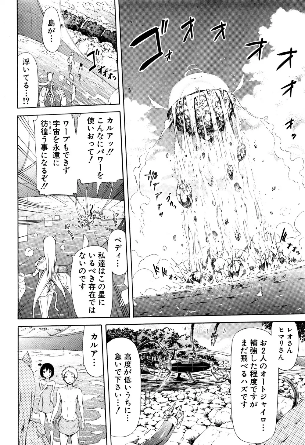 COMIC 夢幻転生 2016年7月号 Page.47