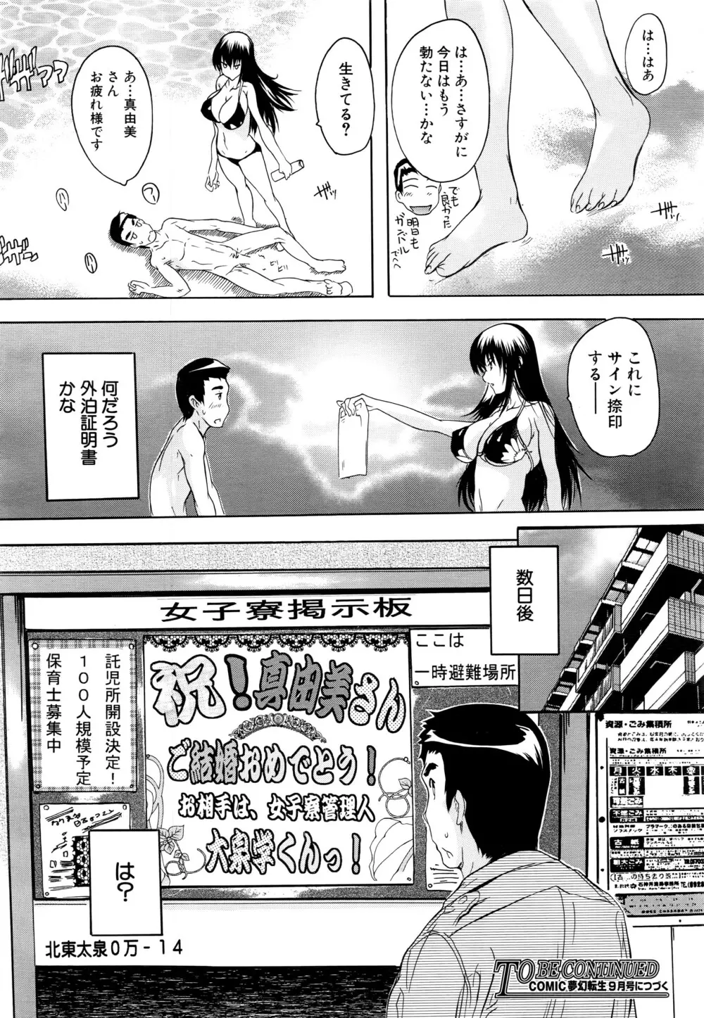 COMIC 夢幻転生 2016年7月号 Page.477