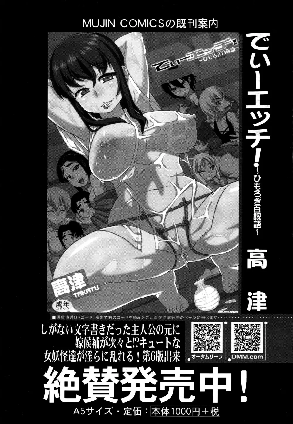 COMIC 夢幻転生 2016年7月号 Page.480
