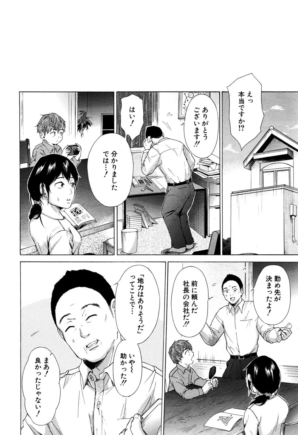 COMIC 夢幻転生 2016年7月号 Page.531