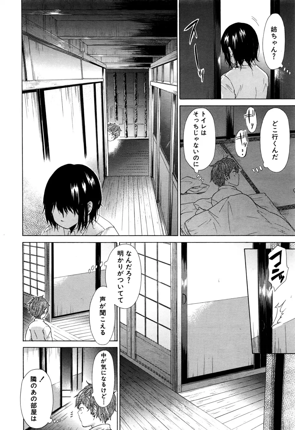 COMIC 夢幻転生 2016年7月号 Page.535