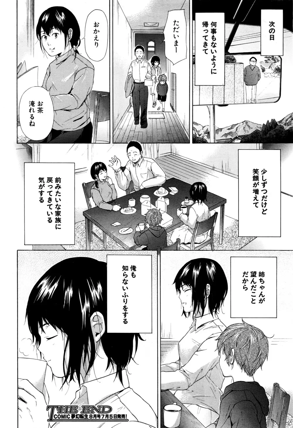COMIC 夢幻転生 2016年7月号 Page.563