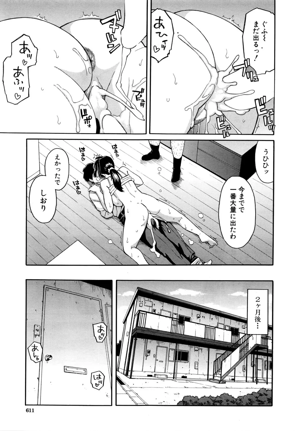 COMIC 夢幻転生 2016年7月号 Page.612