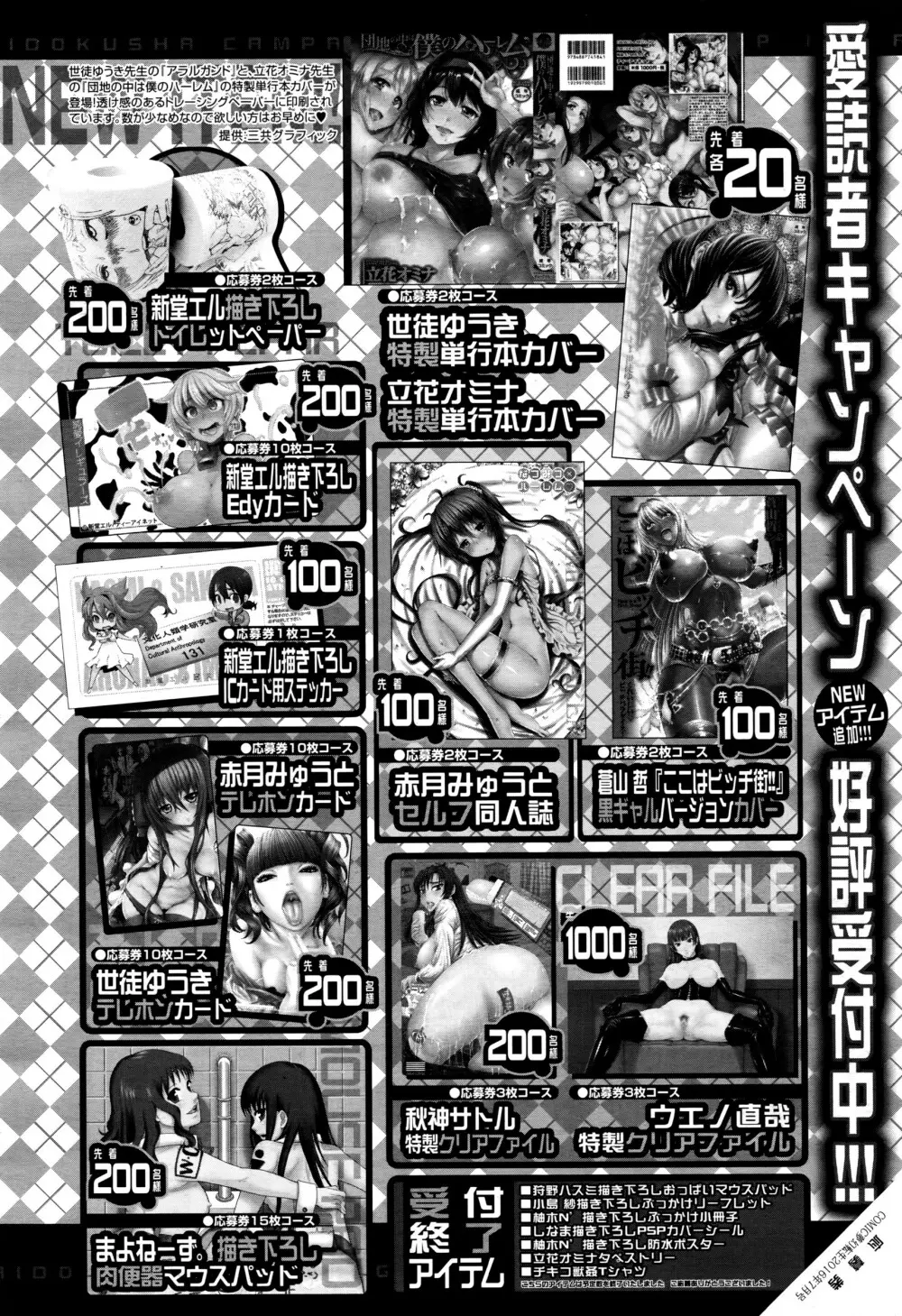 COMIC 夢幻転生 2016年7月号 Page.617