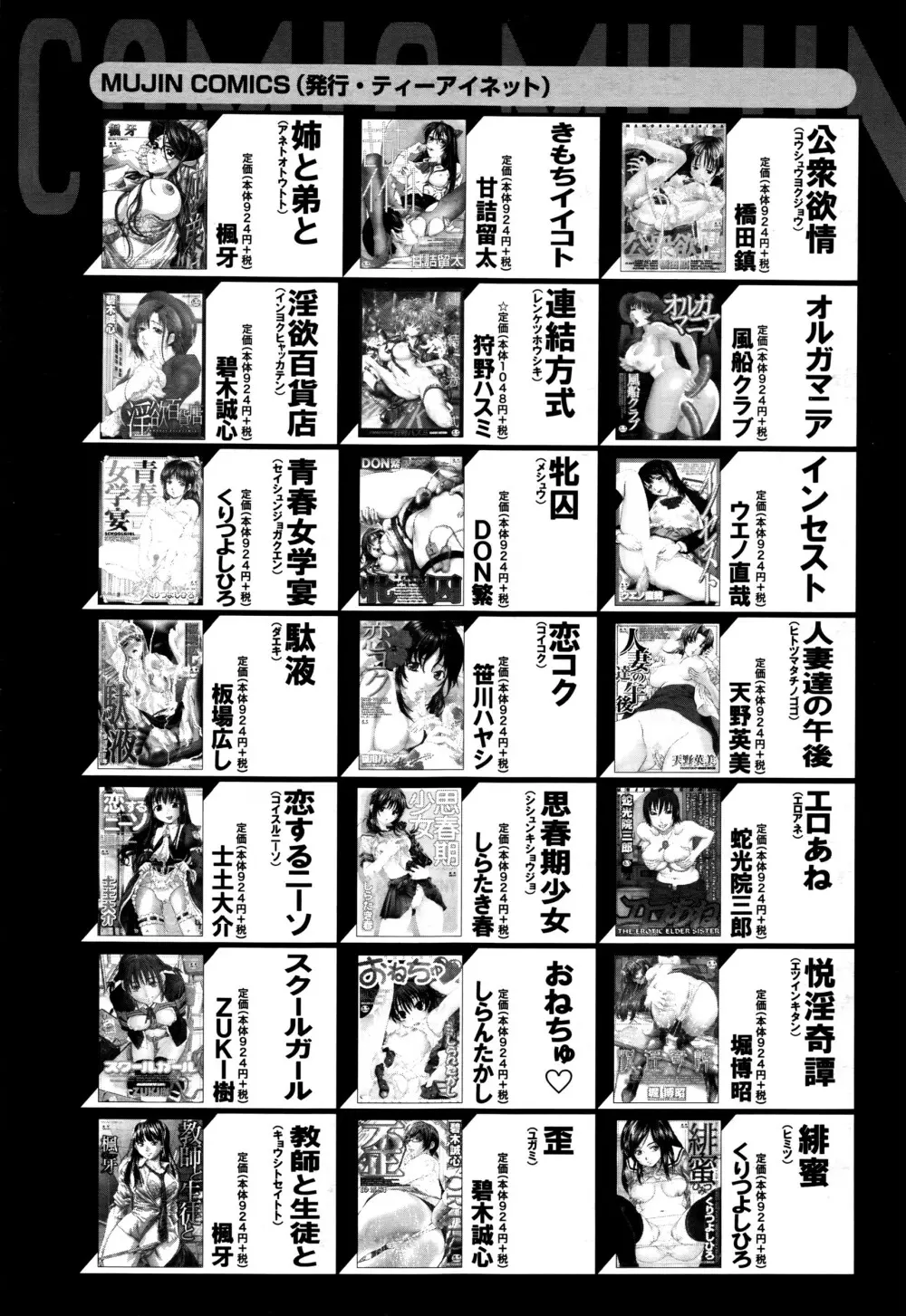 COMIC 夢幻転生 2016年7月号 Page.620