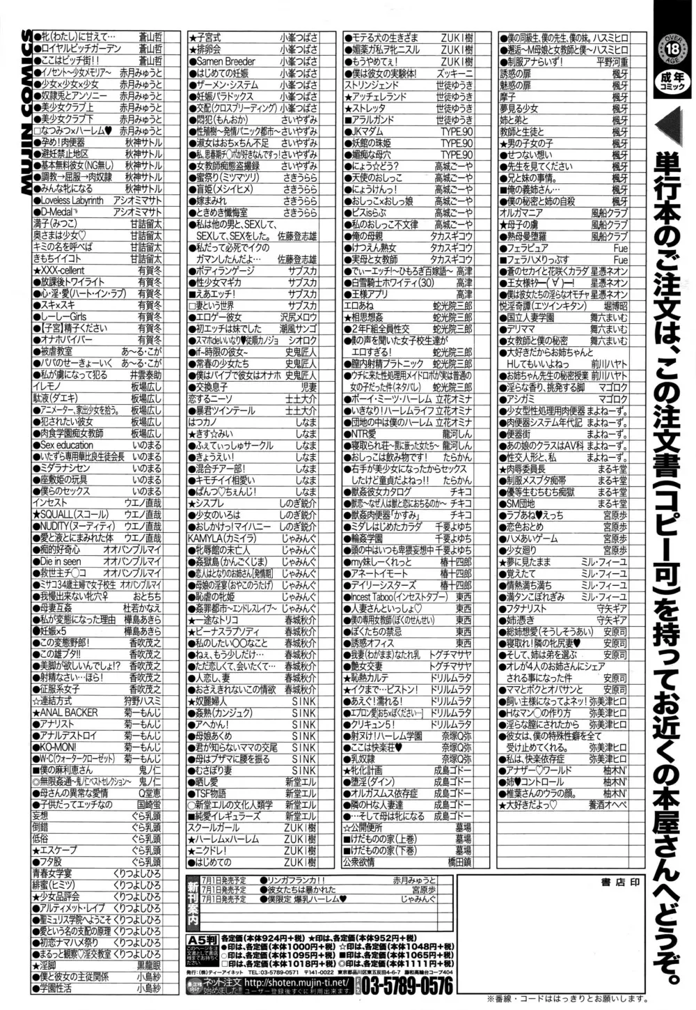 COMIC 夢幻転生 2016年7月号 Page.636