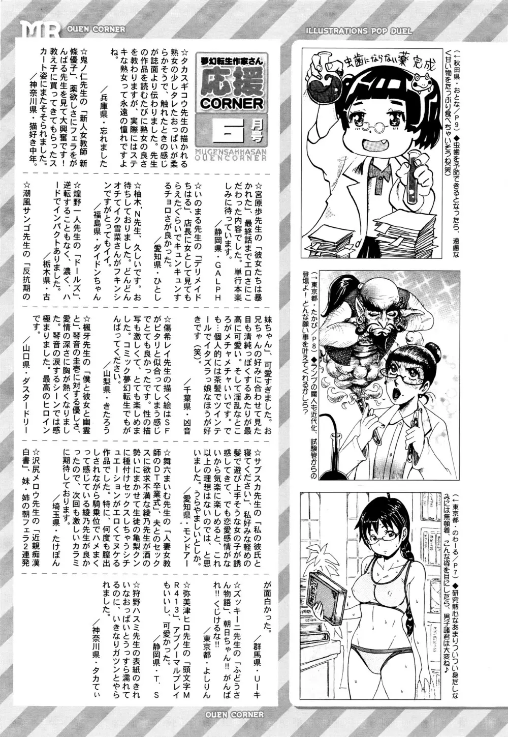 COMIC 夢幻転生 2016年7月号 Page.648