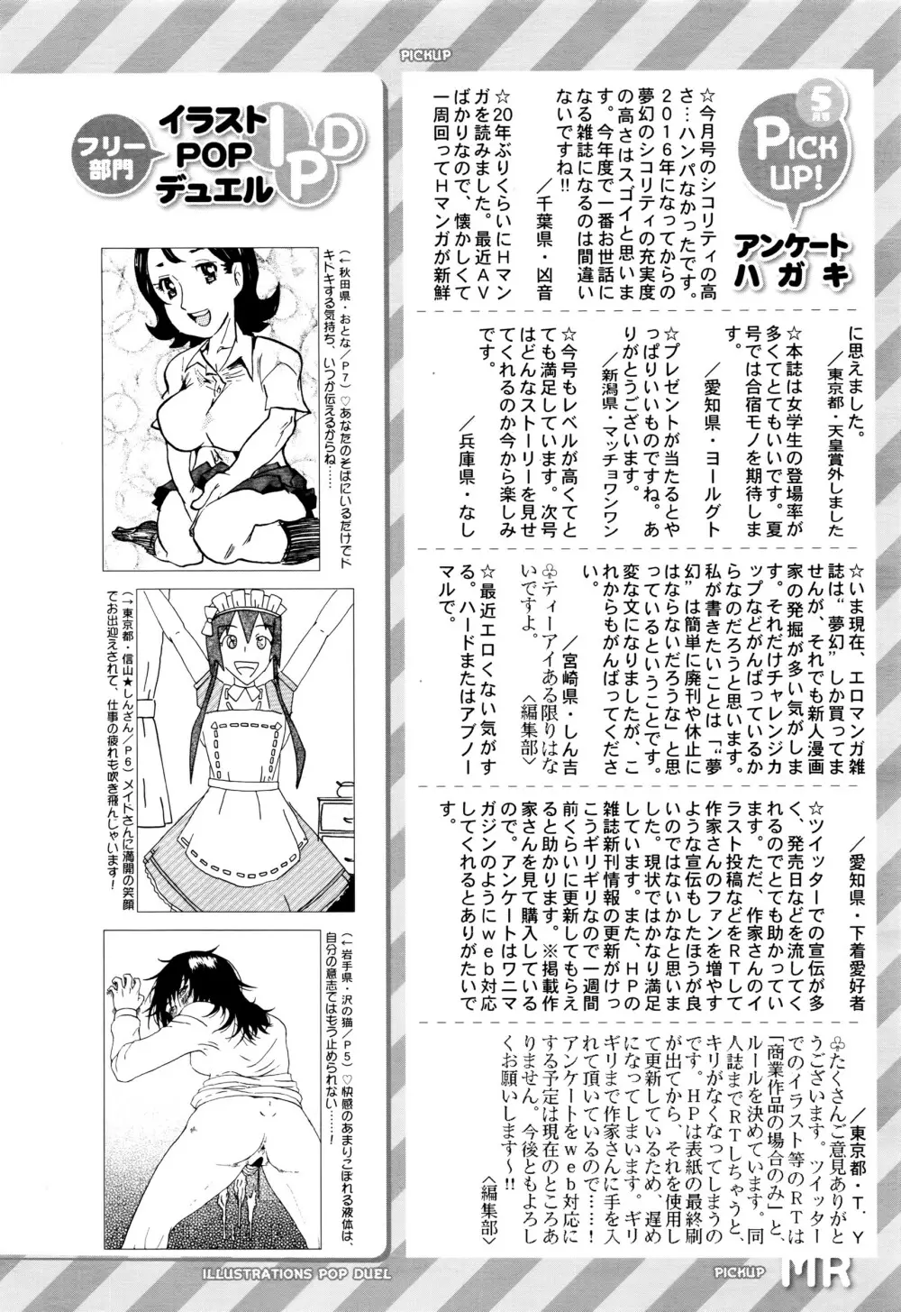 COMIC 夢幻転生 2016年7月号 Page.649